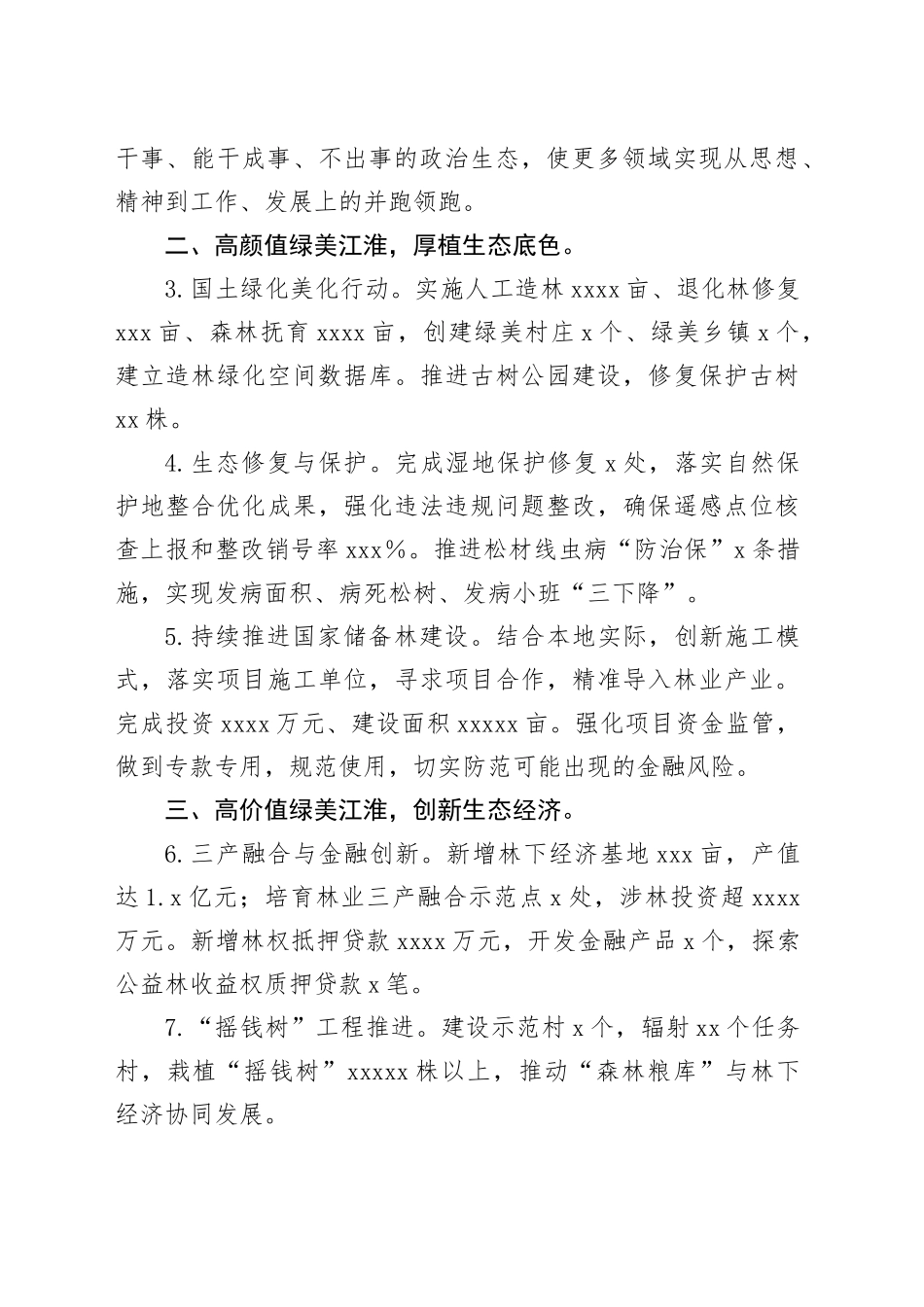 X县林业局2025年工作要点_第2页