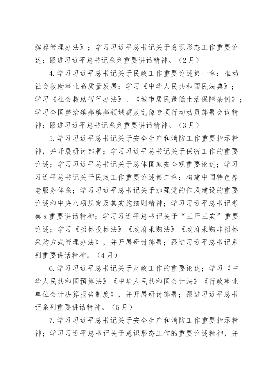 X县民政局党组理论学习中心组2025年度学习计划_第2页