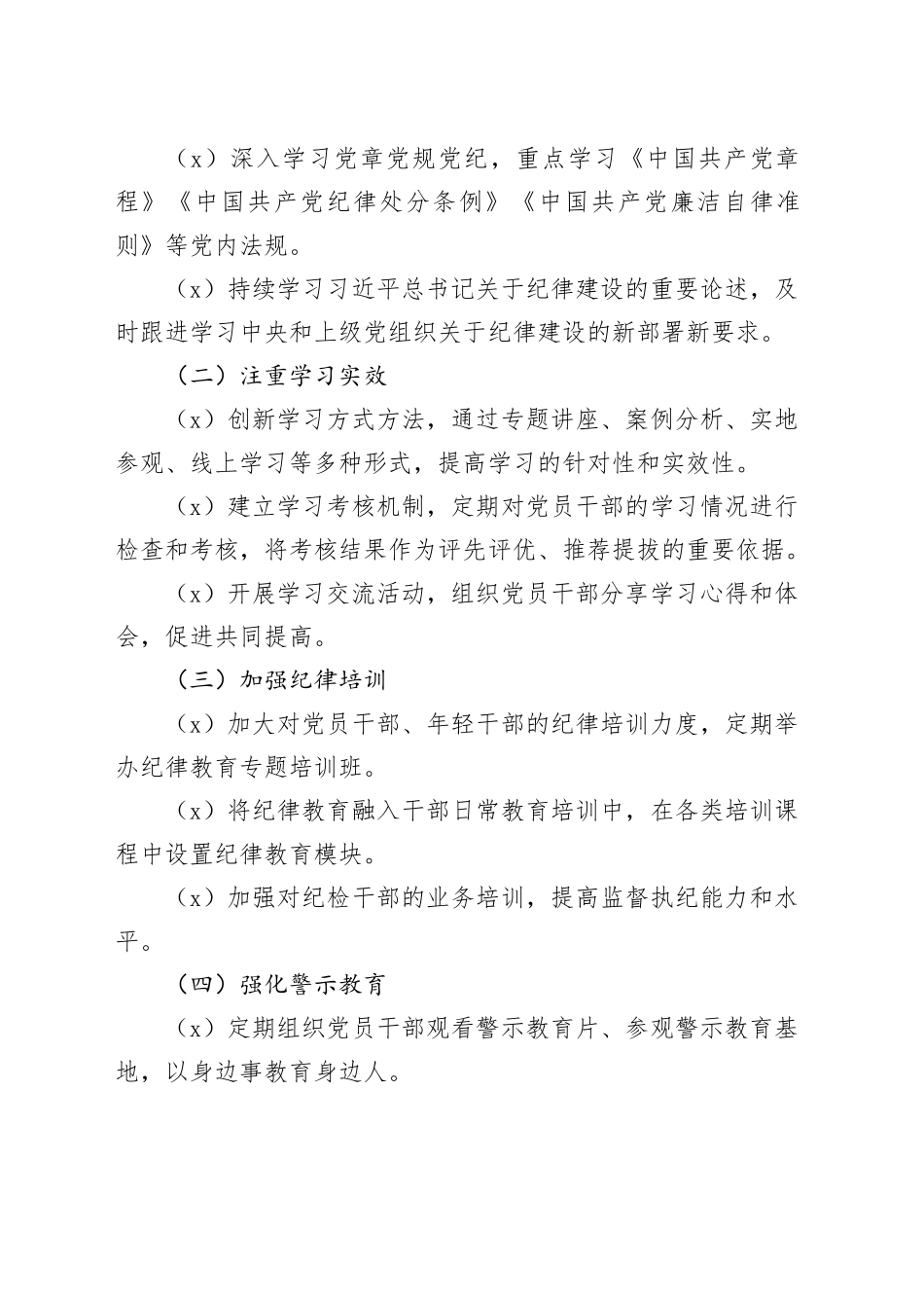 X县某局推进党纪学习教育常态化长效化实施方案_第2页