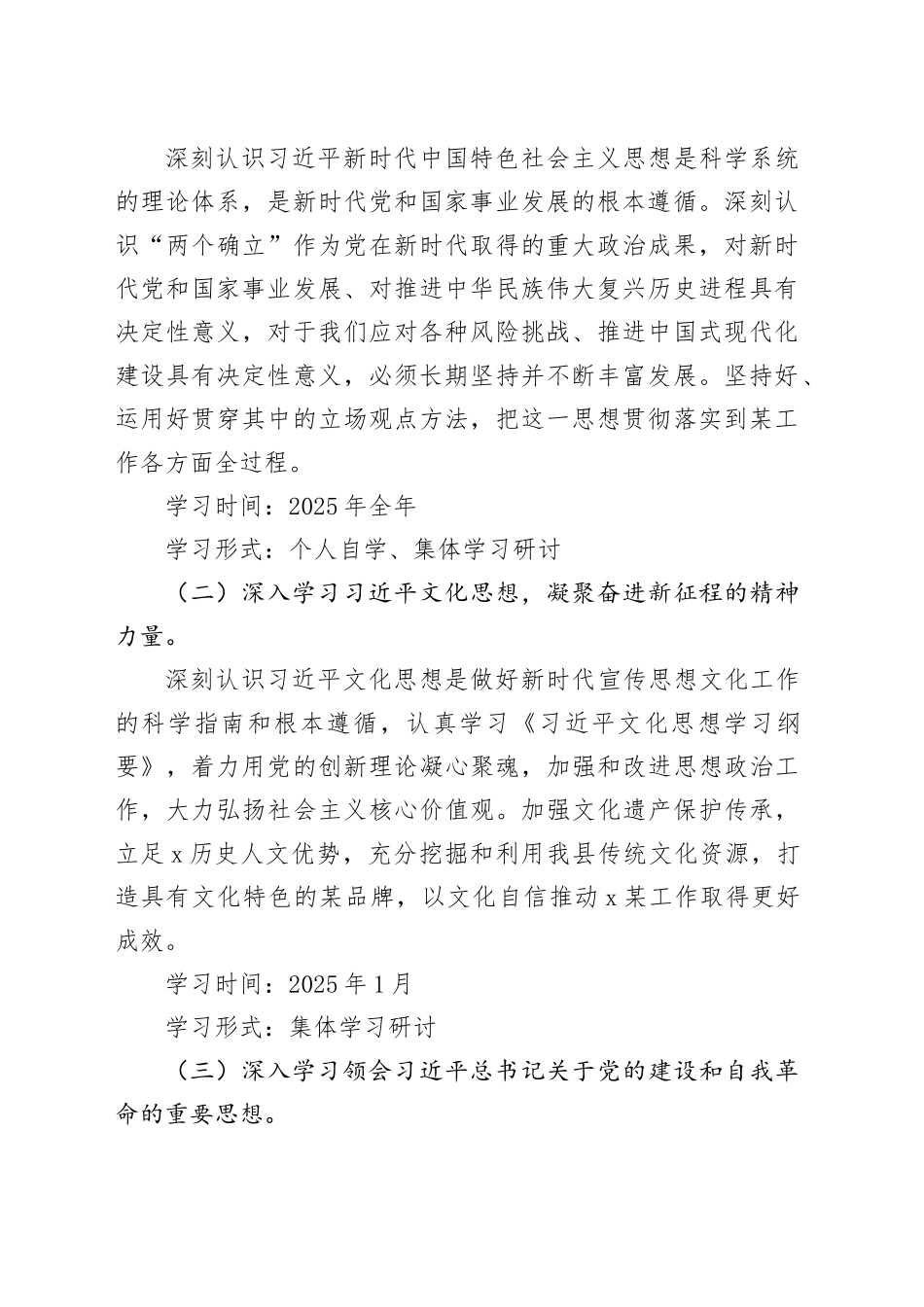 X县某中心党组理论学习中心组2025年度学习计划_第2页