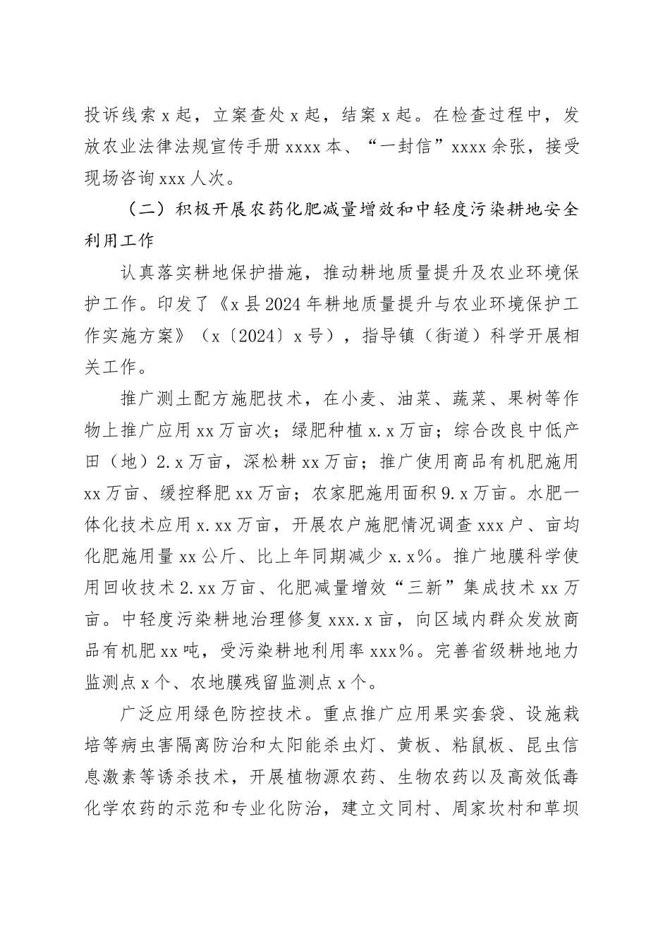 X县农业农村局2024年度生态环境保护工作履职报告_第2页