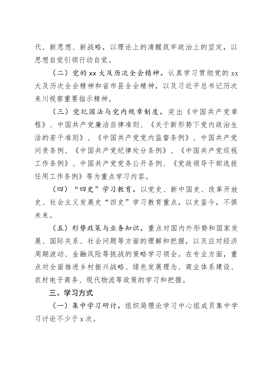 X县商务局2025年理论学习工作安排计划_第2页
