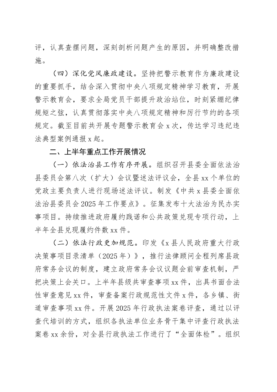 X县司法局2025年上半年工作总结_第2页