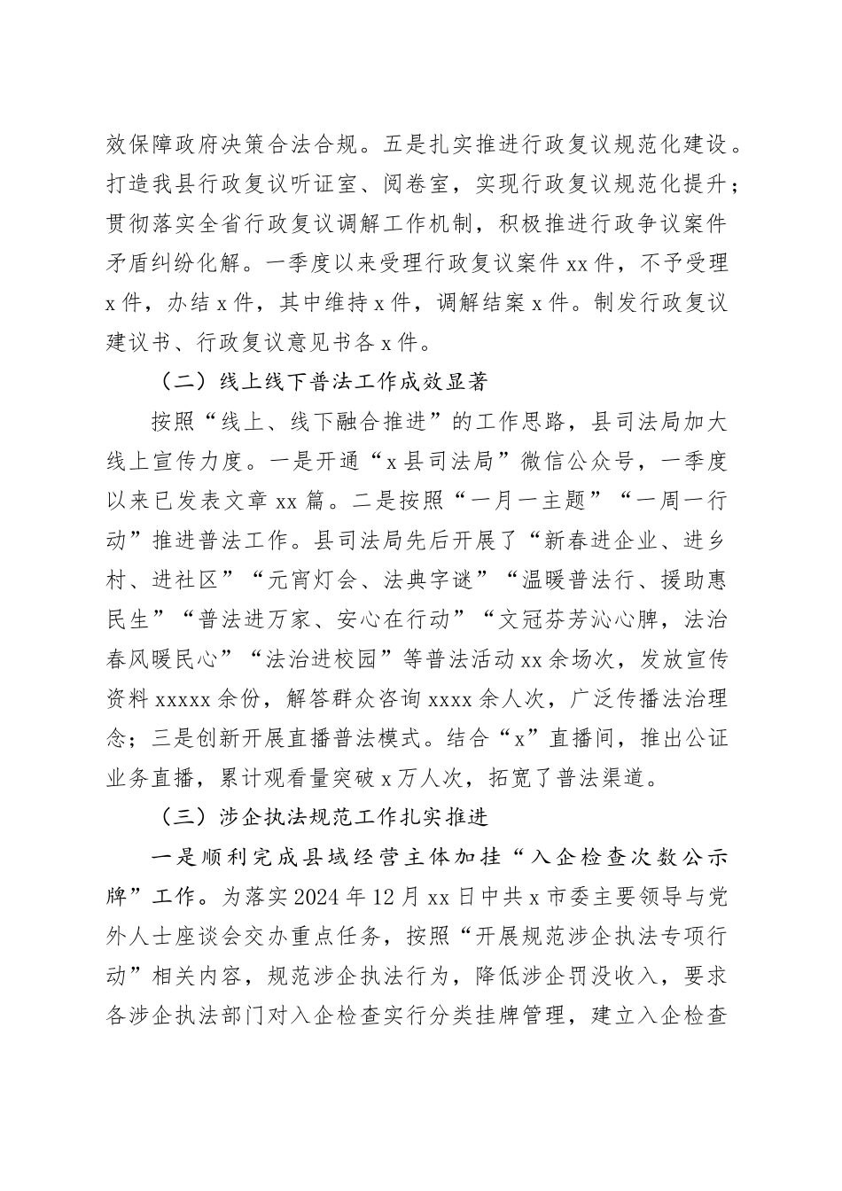 X县司法局2025年一季度重点工作总结_第2页