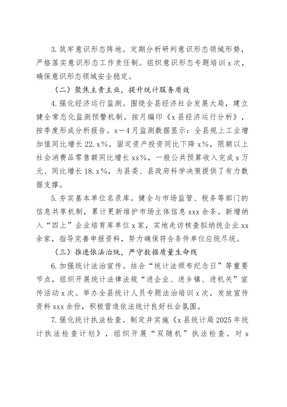 X县统计局2025年上半年工作总结暨下半年工作计划_第2页