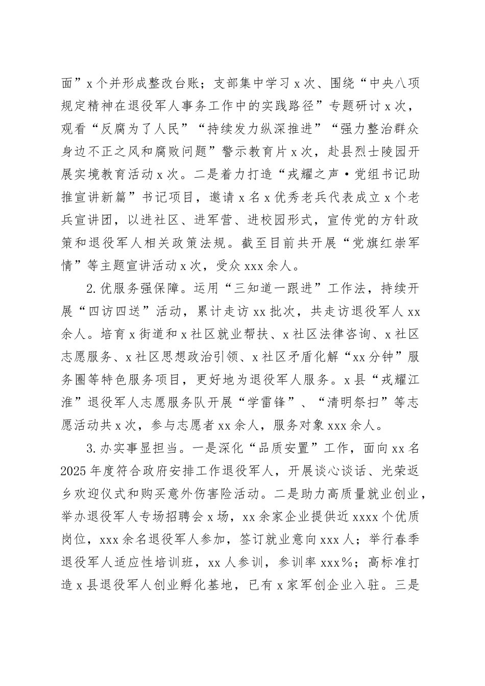 X县退役军人事务局2025年上半年工作总结及下半年工作谋划_第2页