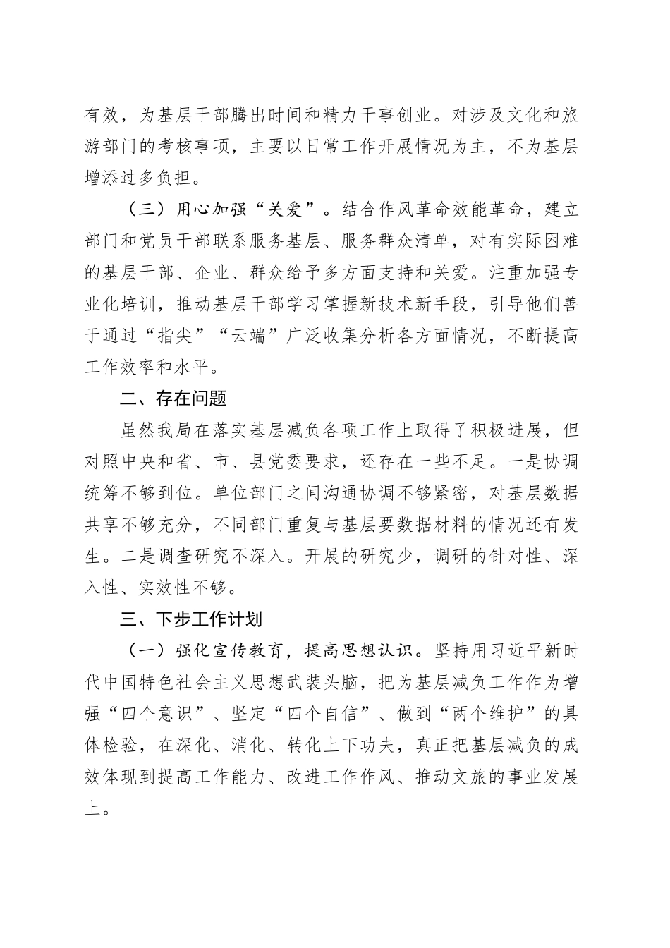 X县文旅局2024年基层减负工作总结_第2页