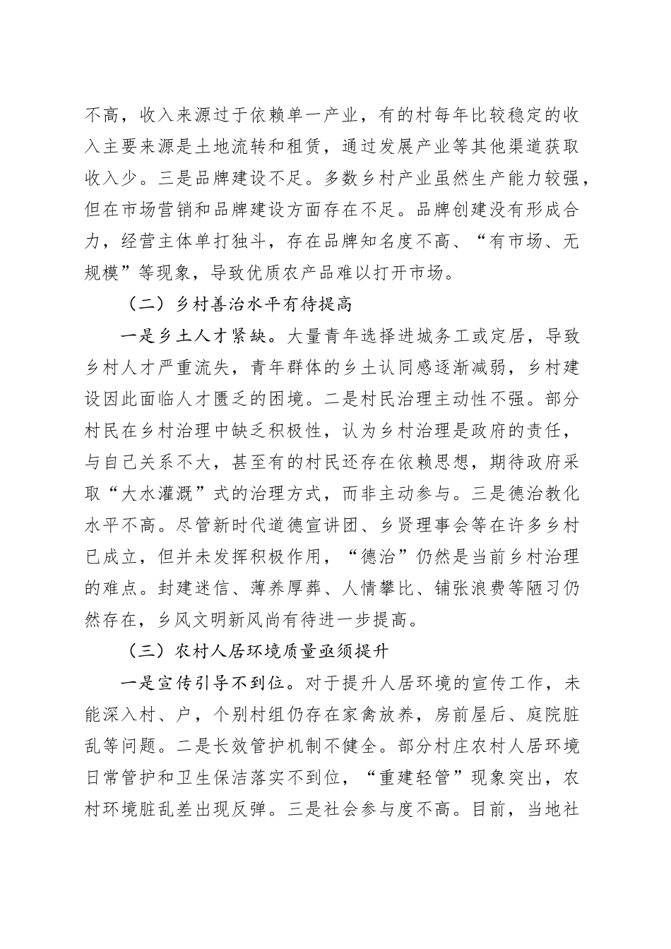 X县乡村振兴调研报告_第2页