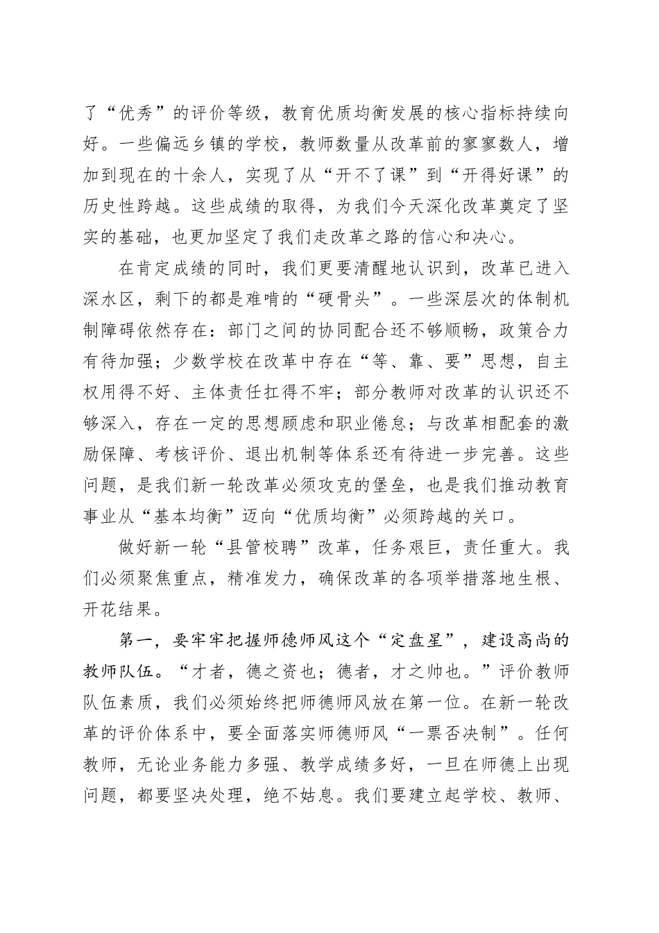 X县中小学教师县管校聘综合改革工作会议上的讲话_第2页