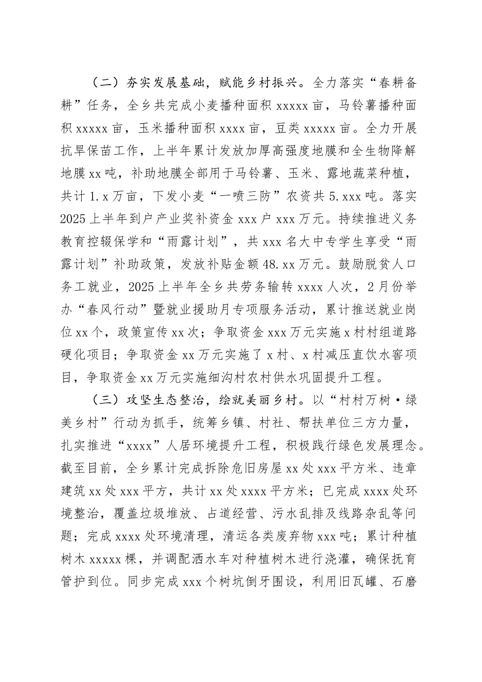 X乡2025年上半年工作开展情况的报告_第2页