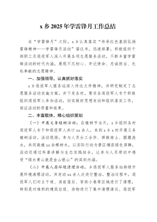 X乡2025年学雷锋月工作总结