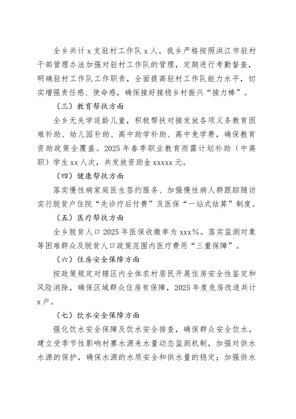 X乡巩固拓展脱贫攻坚成果同乡村振兴有效衔接工作情况总结_第2页