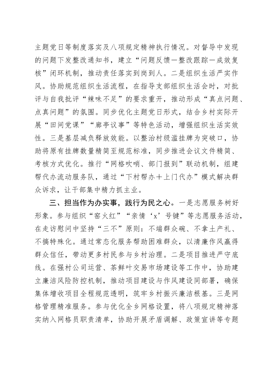 X乡深入贯彻中央八项规定精神学习教育年轻干部心得体会合集5篇_第2页