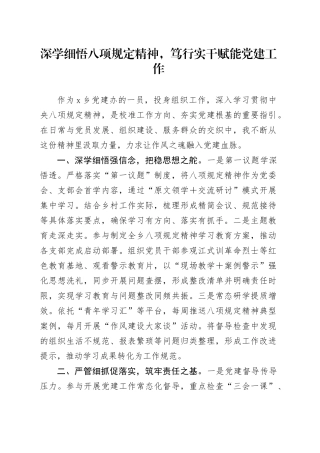 X乡深入贯彻中央八项规定精神学习教育年轻干部心得体会合集5篇