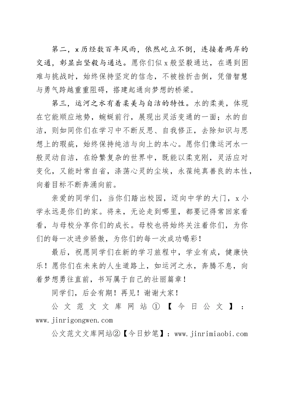 X小学党总支书记在2025届毕业典礼上的致辞_第2页