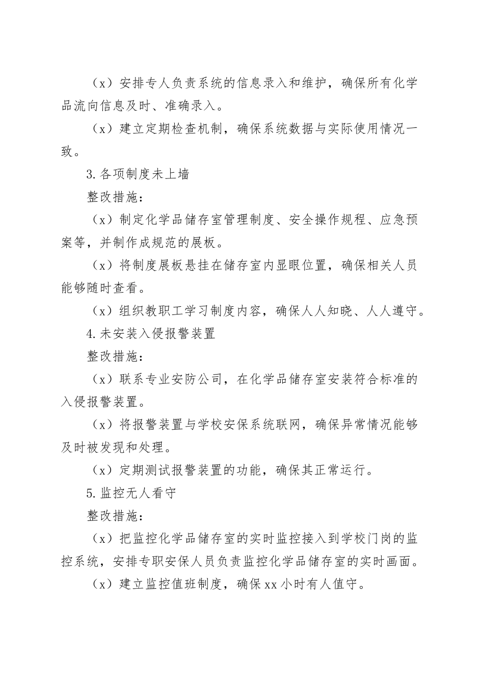 X学校易制爆危险化学品储存室整改方案_第2页