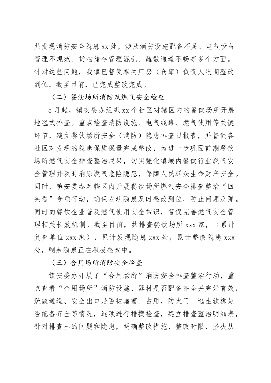 X镇2025年第二季度安全生产工作总结_第2页