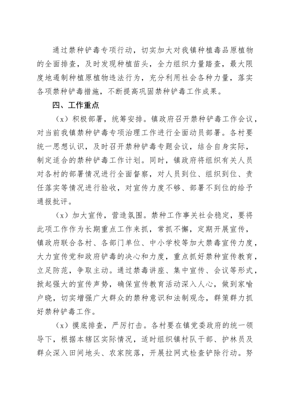 X镇2025年禁种铲毒工作实施方案_第2页