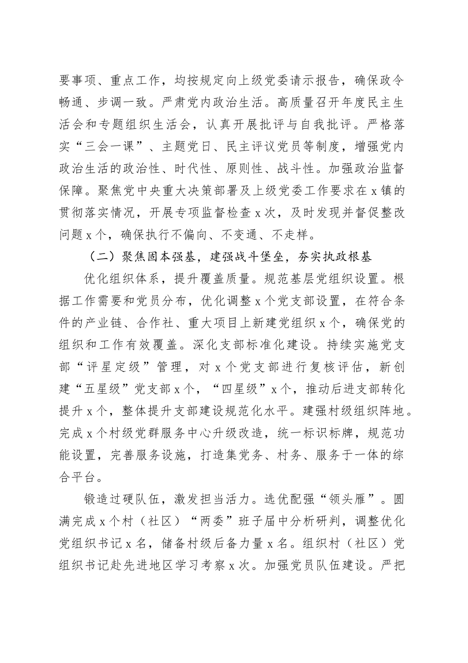 X镇2025年上半年党建工作总结_第2页