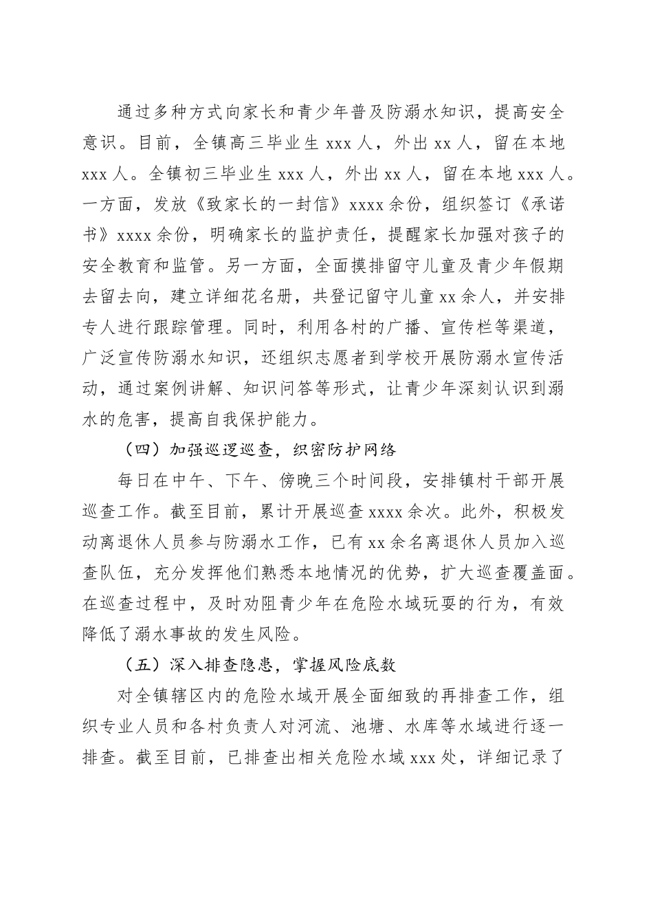 X镇2025年上半年防溺水工作情况总结_第2页