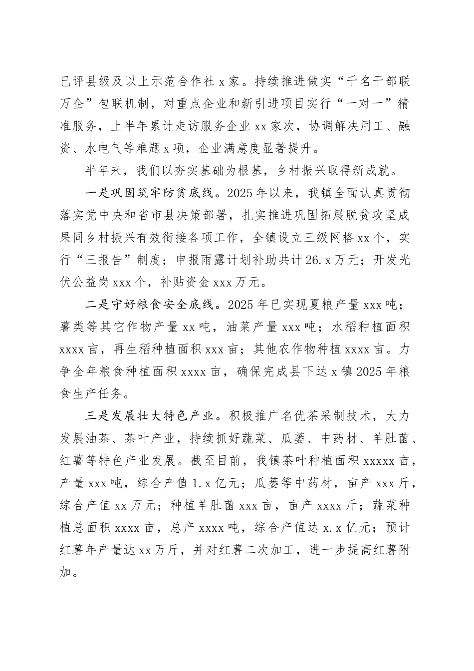 X镇2025年上半年工作总结_第2页