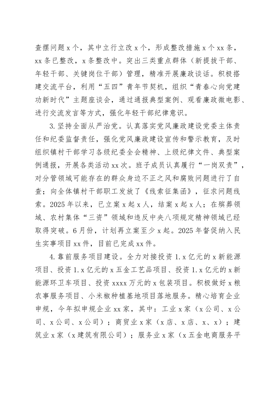 X镇2025年上半年工作总结及下半年工作计划_第2页