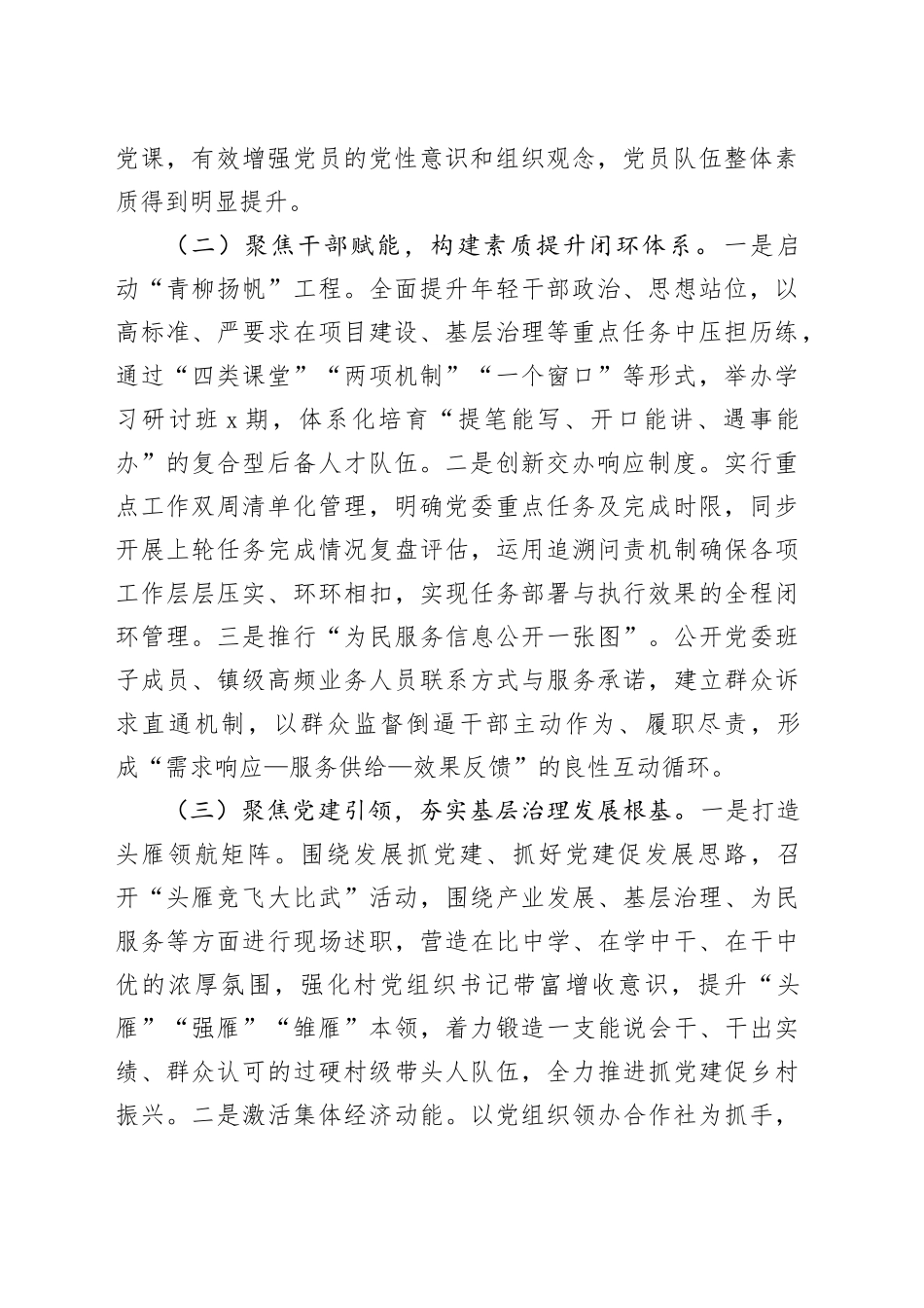 X镇2025年上半年组织工作总结及下半年工作计划_第2页