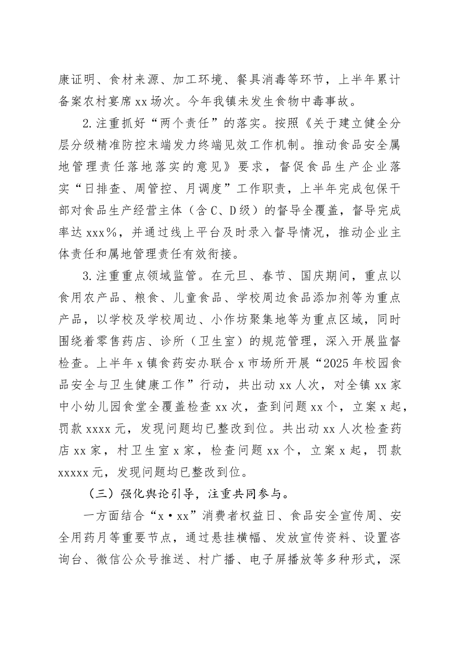 X镇2025年食品安全工作总结及年度工作计划_第2页