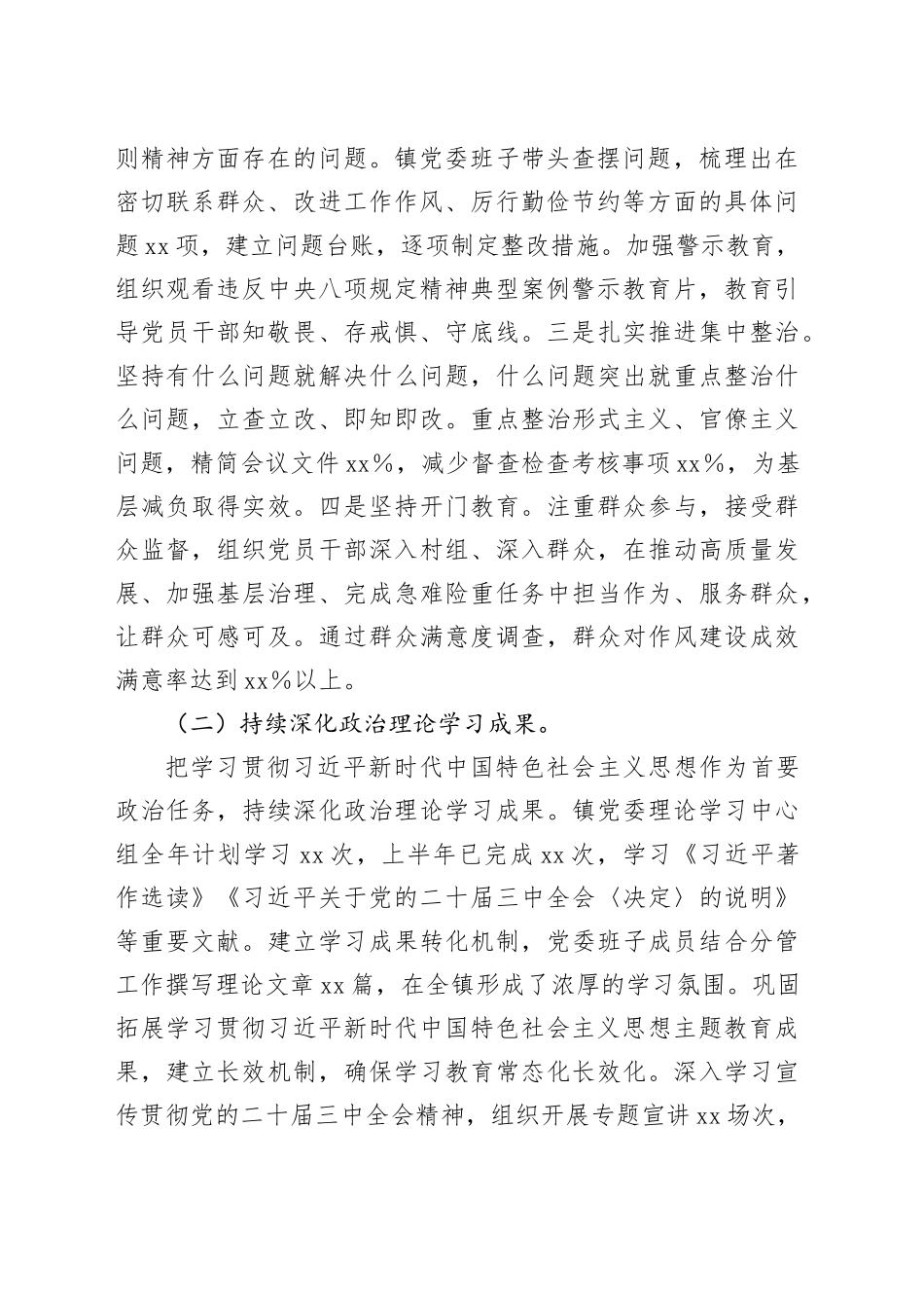 X镇党委2025年半年党建工作总结_第2页