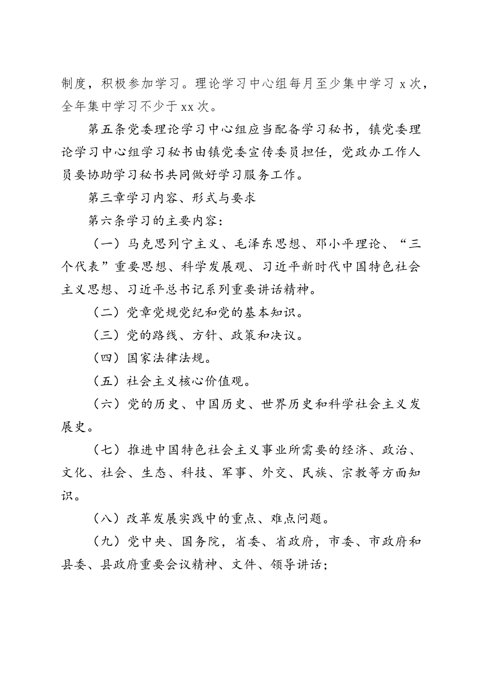 X镇党委理论学习中心组学习制度_第2页