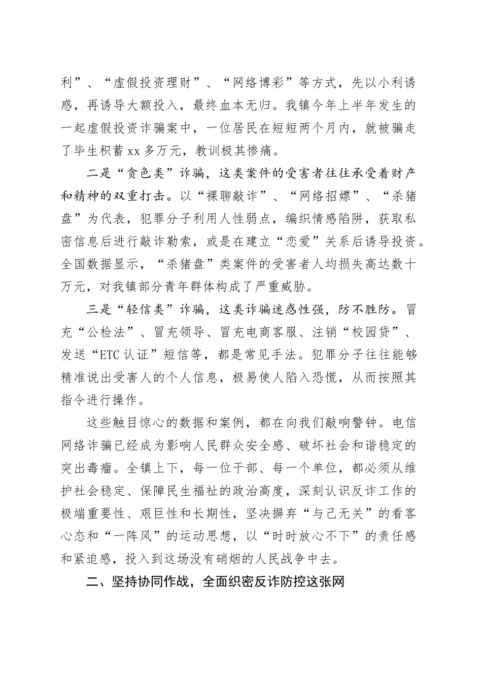 X镇反电诈工作专题会议上的讲话_第2页