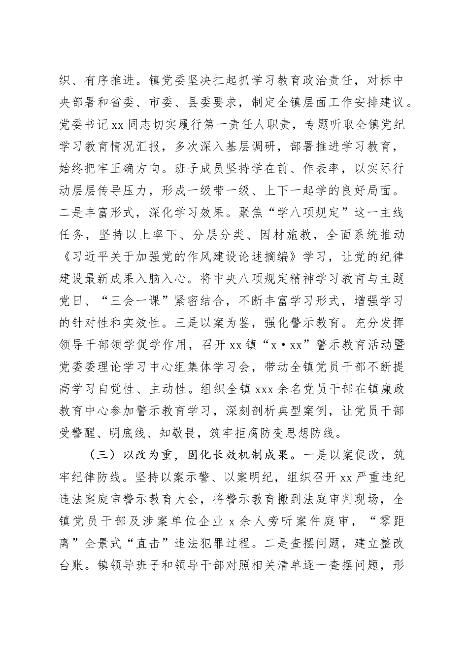 x镇深入贯彻中央八项规定精神学习教育情况汇报_第2页