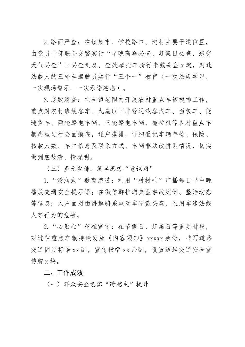 X镇镇农村道路交通综合整治行动上半年工作总结和下半年工作计划_第2页
