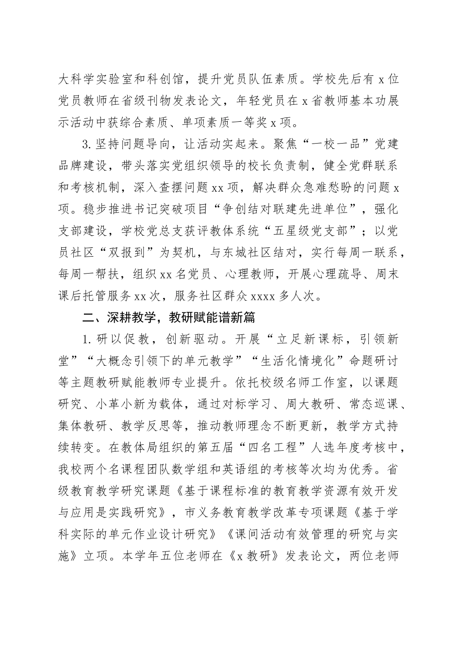 X中学2024-2025学年第二学期工作总结_第2页