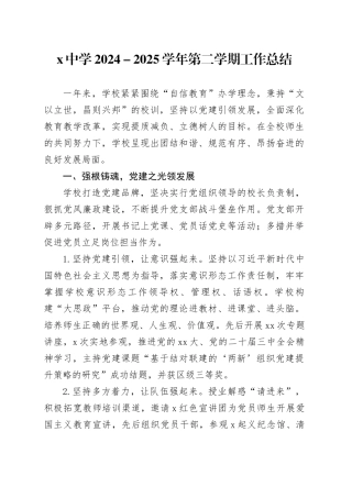 X中学2024-2025学年第二学期工作总结