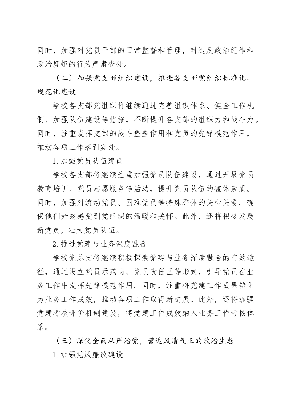 X中学2025年党建工作计划_第2页