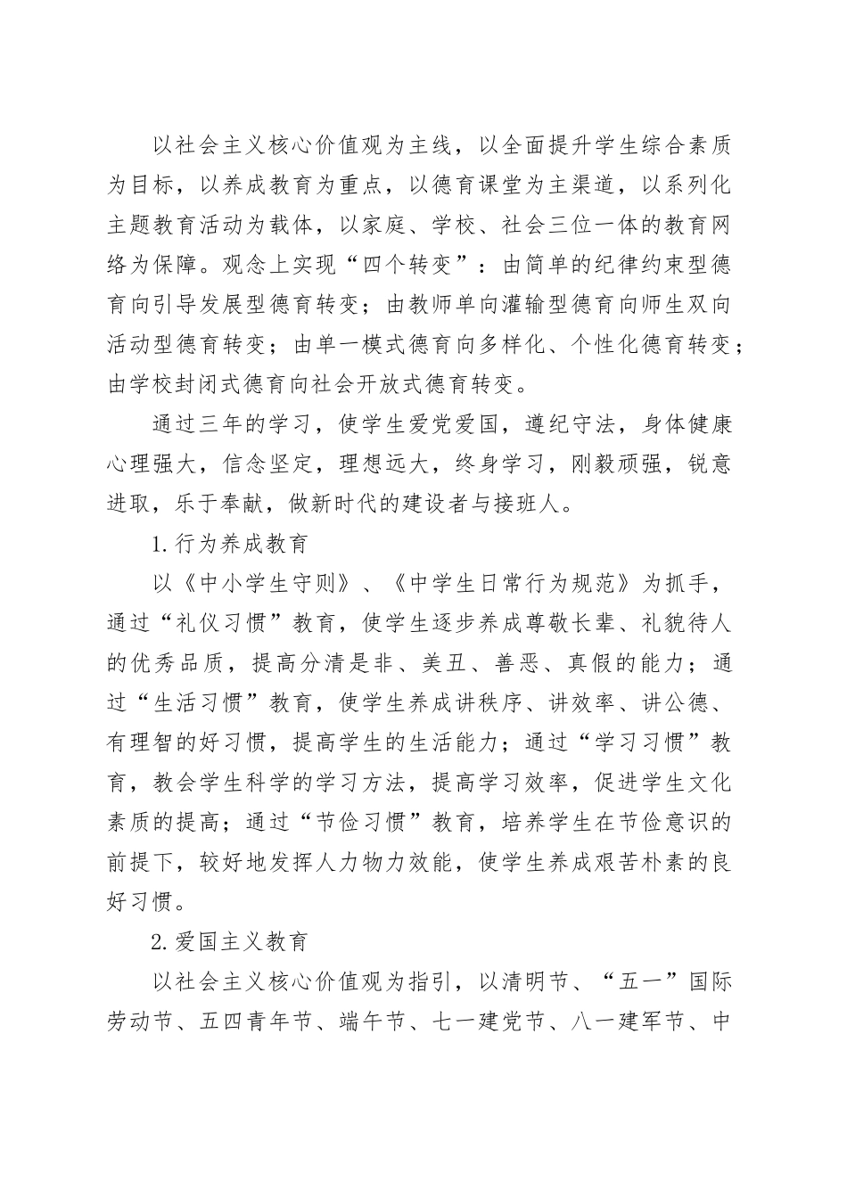 X中学2025年度德育工作实施方案_第2页