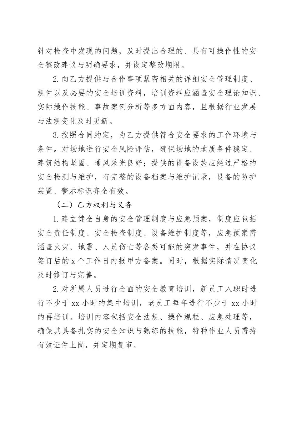 安全管理协议_第2页