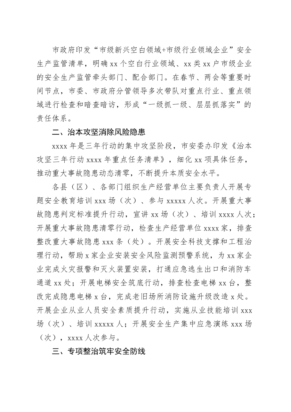 安全生产工作总结材料合集（3篇）_第2页