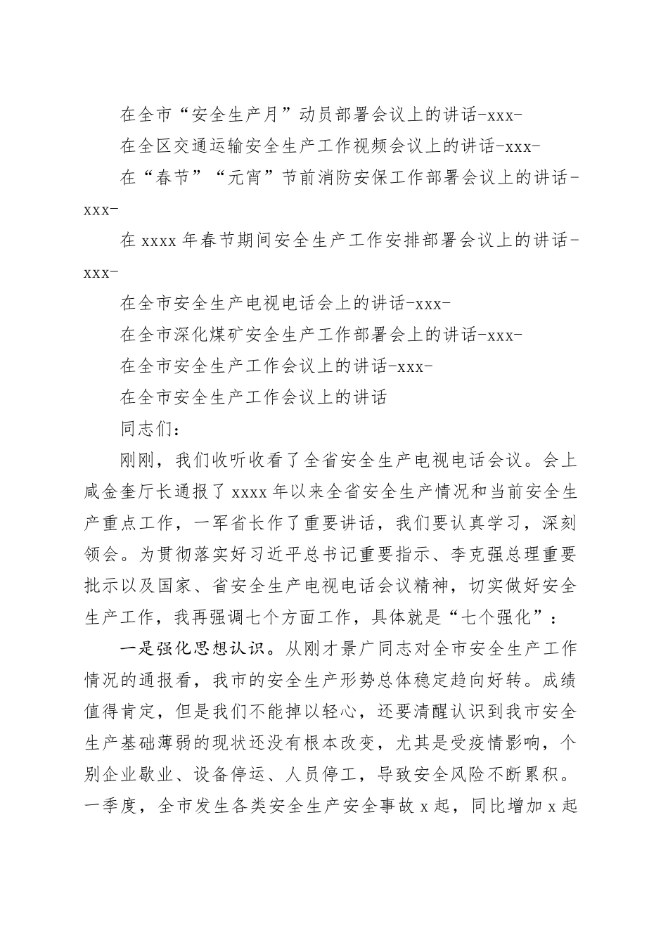 安全生产讲话合集（22篇8万字）_第2页