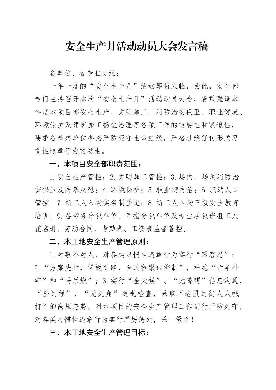 安全生产月活动动员大会发言稿_第1页