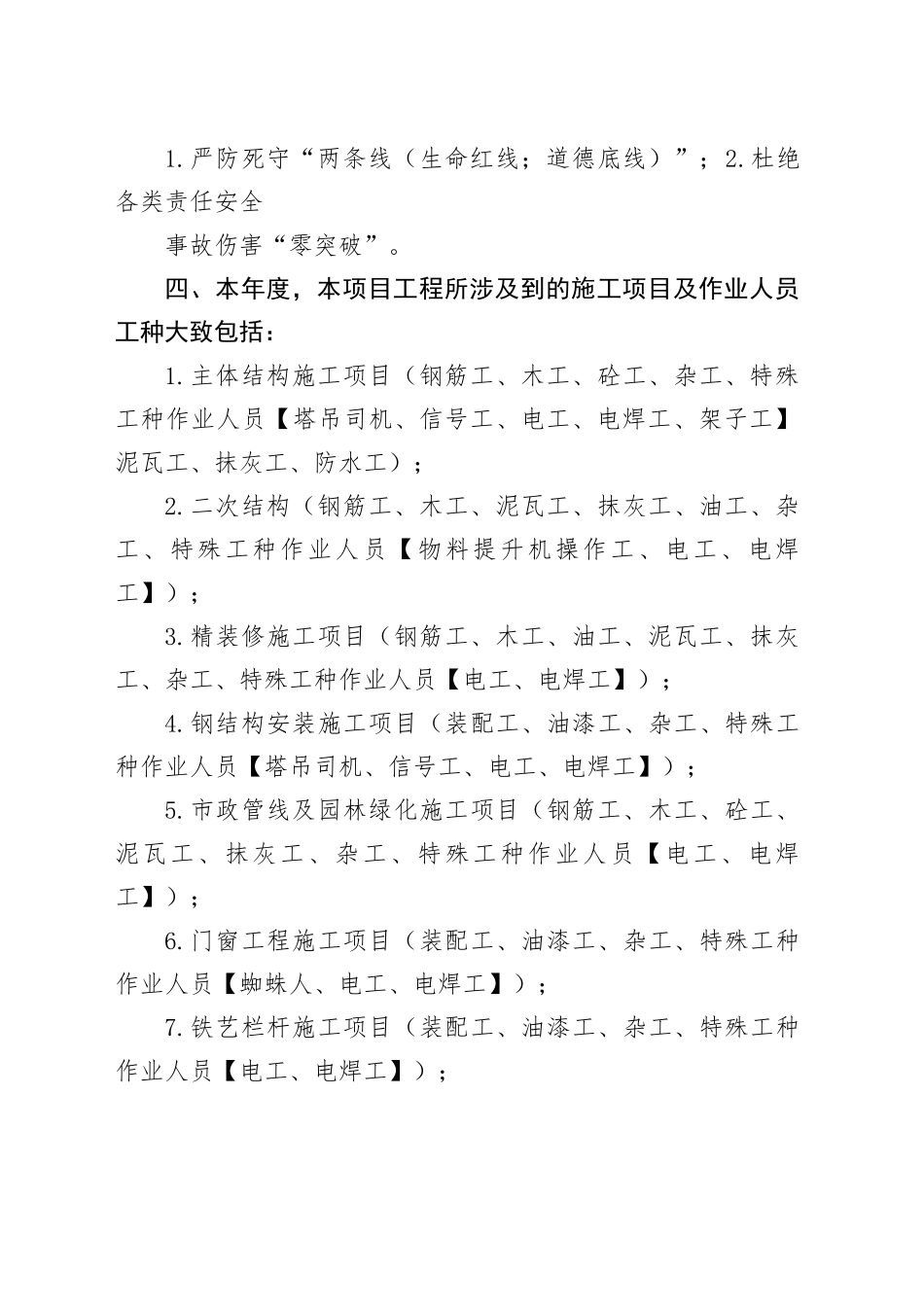安全生产月活动动员大会发言稿_第2页