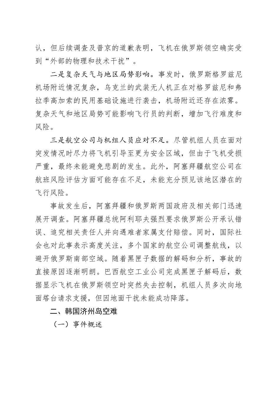 案例警示教育_第2页