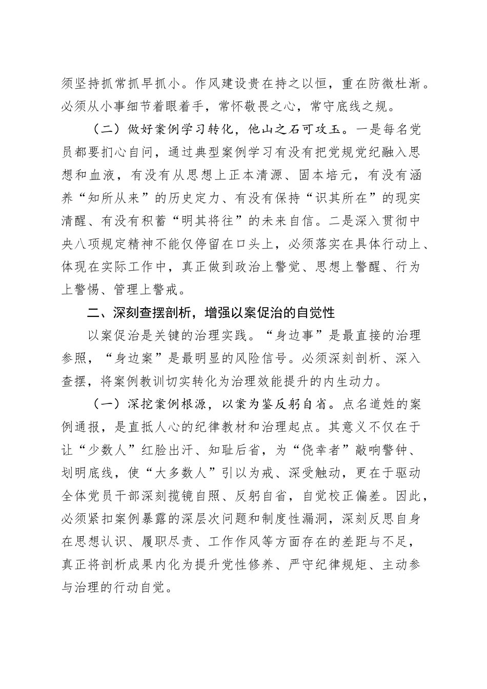 案例警示思想交流会交流材料（同级同类警示教育）_第2页