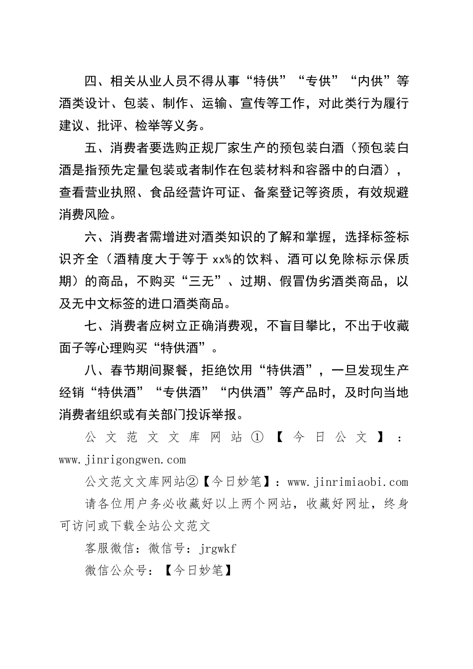 八地消费者组织春节酒类销售倡议书_第2页