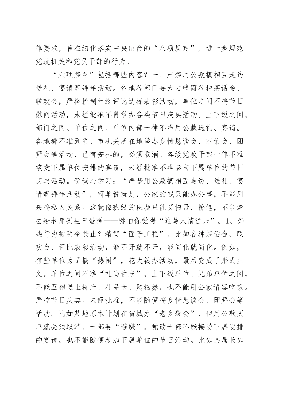 八项规定党课讲稿：中央六项禁令解读（8100字，31张）_第2页