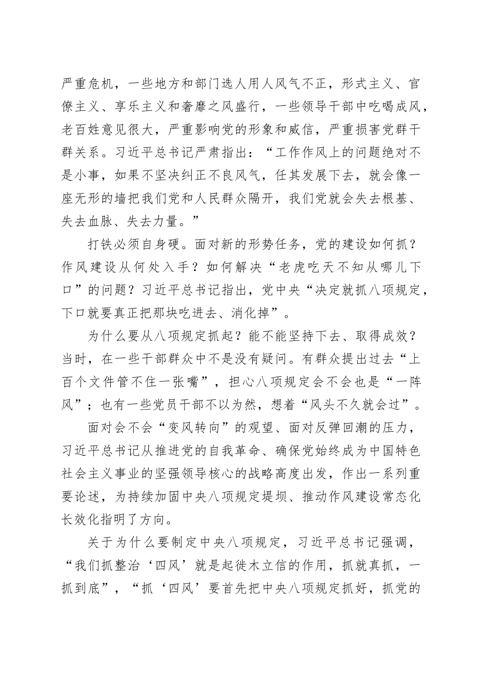 八项规定何以改变中国_第2页