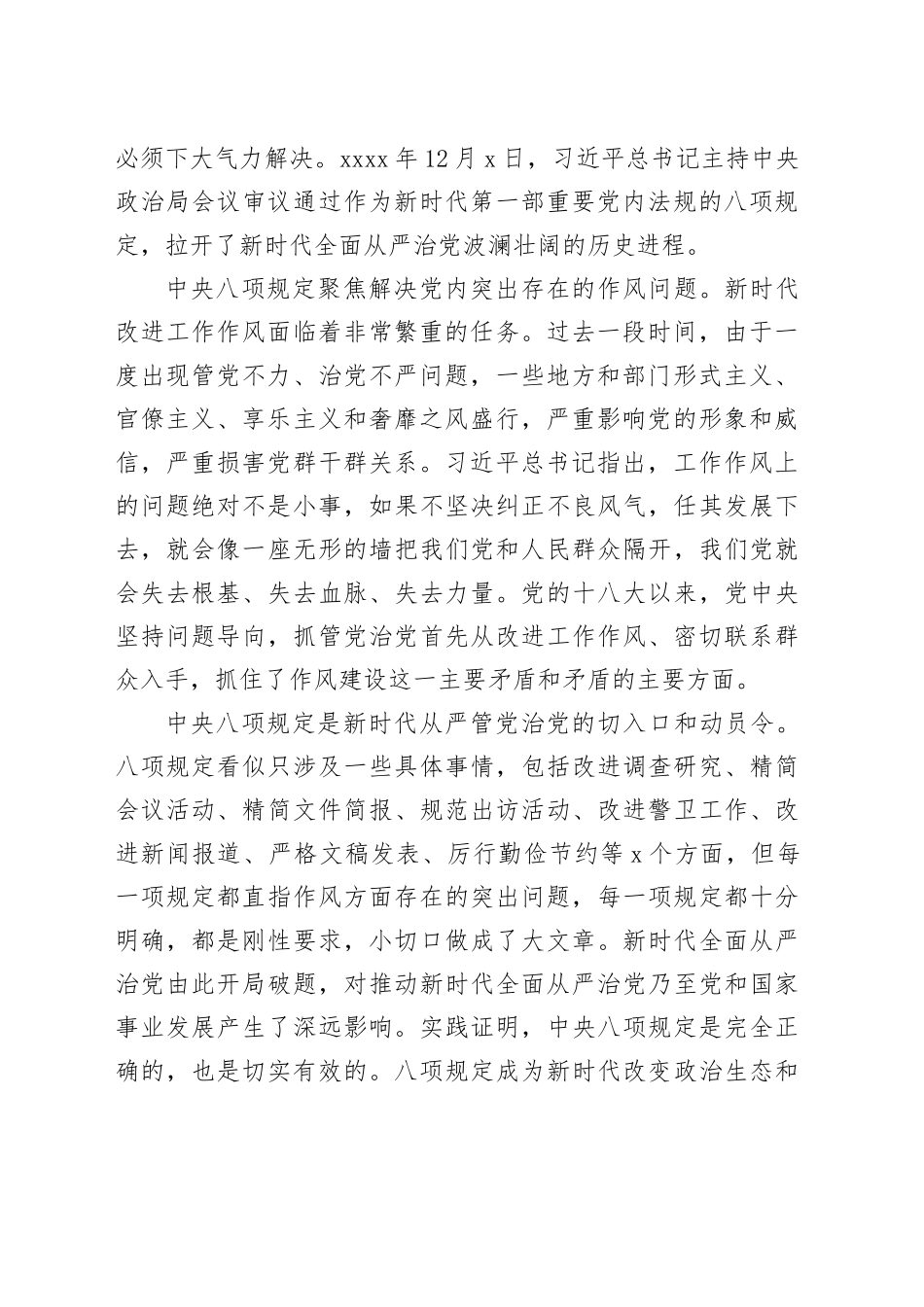 八项规定何以深刻改变中国_第2页