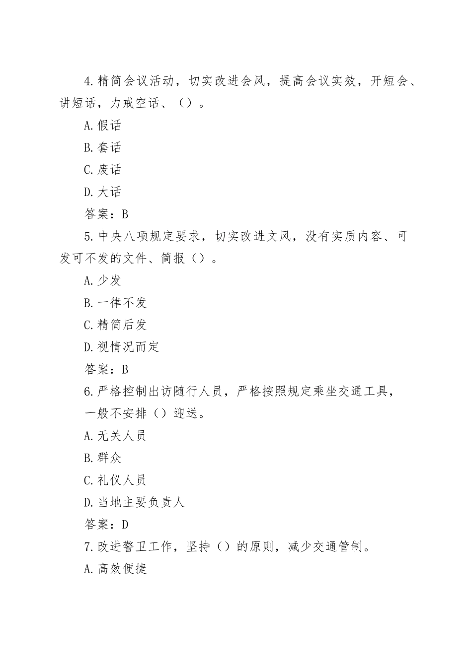 八项规定及其实施细则精神（90题）_第2页