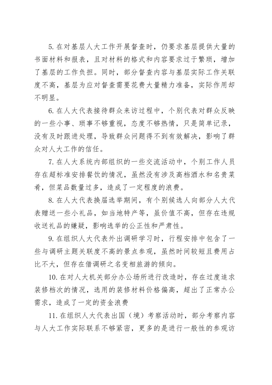 八项规定精神查摆问题28条（共性问题、其他问题、隐形变异的作风问题）_第2页